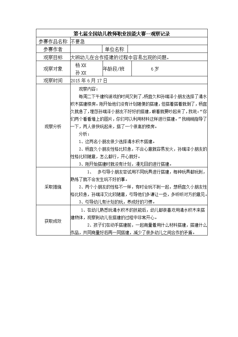 【二等奖 观察记录】大班 不要急_01.png