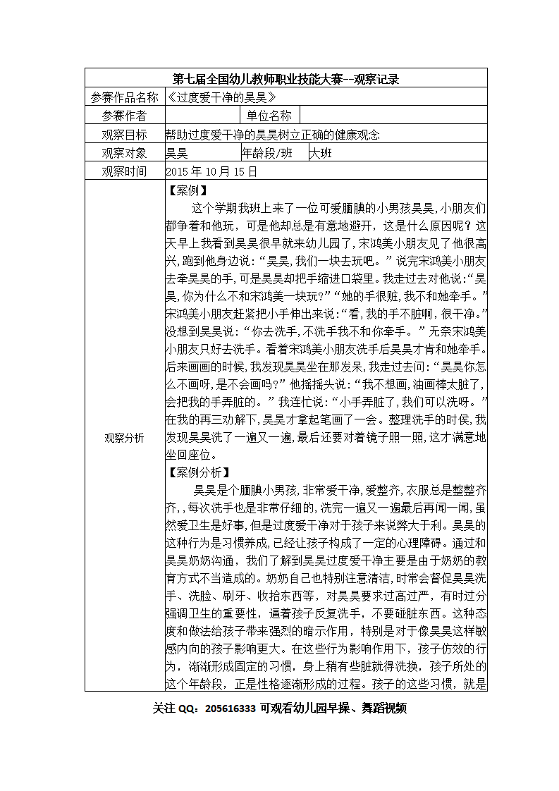 【二等奖 观察记录】大班 《过度爱干净的昊昊》_01.png