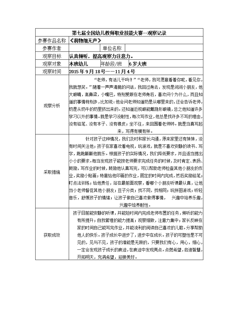 【二等奖 观察记录】大班 《润物细无声》_01.png