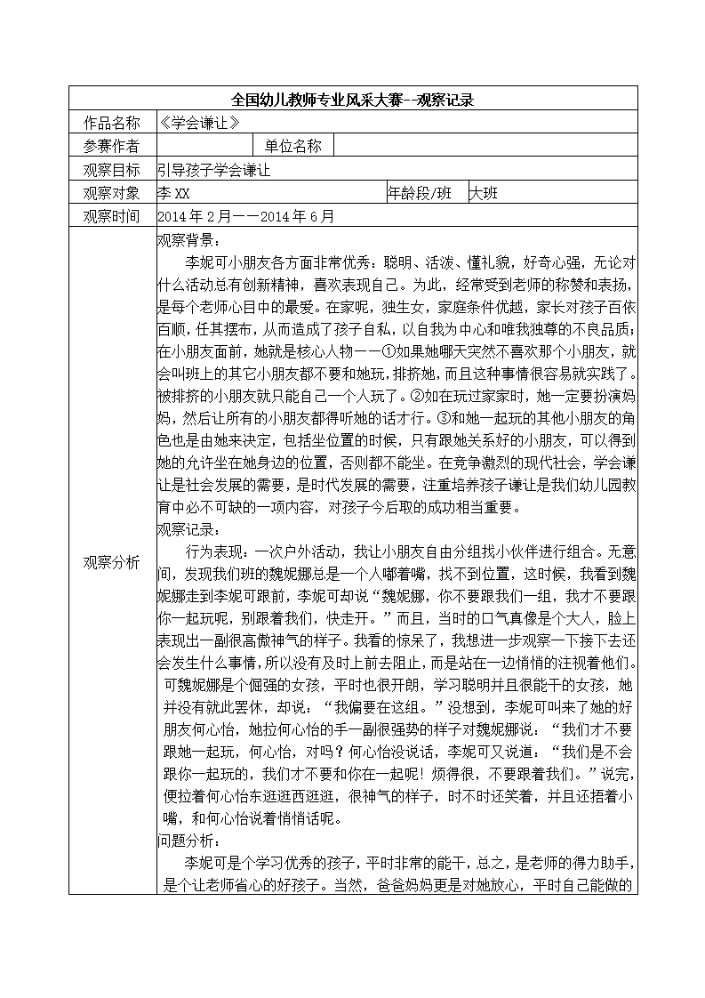 【二等奖 观察记录】大班 《学会谦让》_01.png
