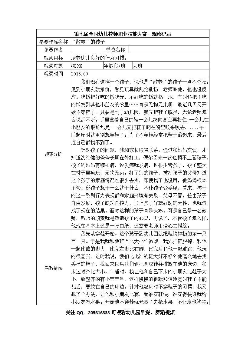 【二等奖 观察记录】大班 “散养”的孩子_01.png