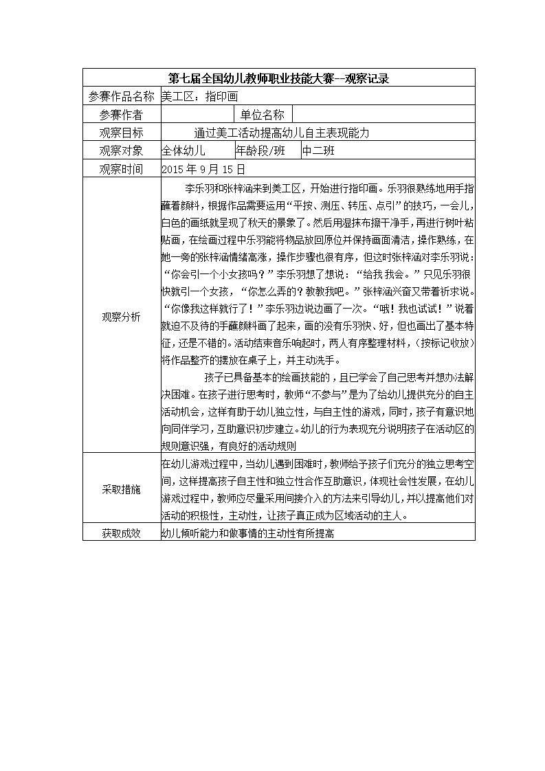 【二等奖 观察记录】中班 指印画_01.png