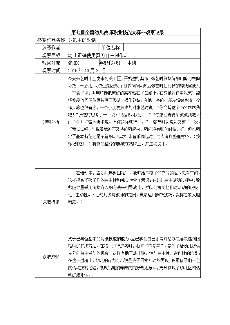 【二等奖 观察记录】中班 剪纸中的对话_01.png