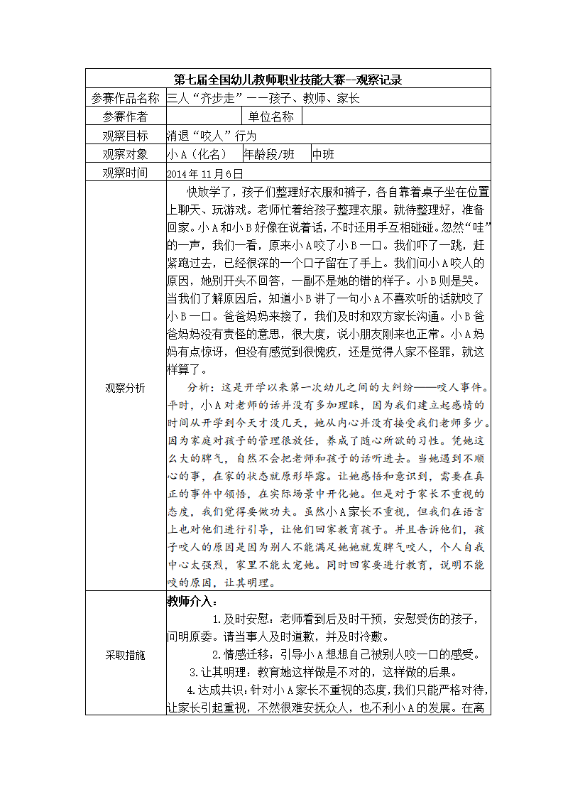 【二等奖 观察记录】中班 三人“齐步走”——孩子、教师、家长_01.png