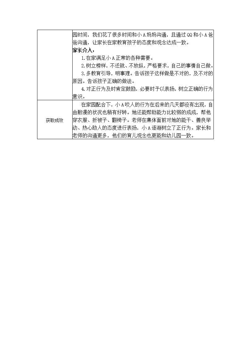 【二等奖 观察记录】中班 三人“齐步走”——孩子、教师、家长_02.png