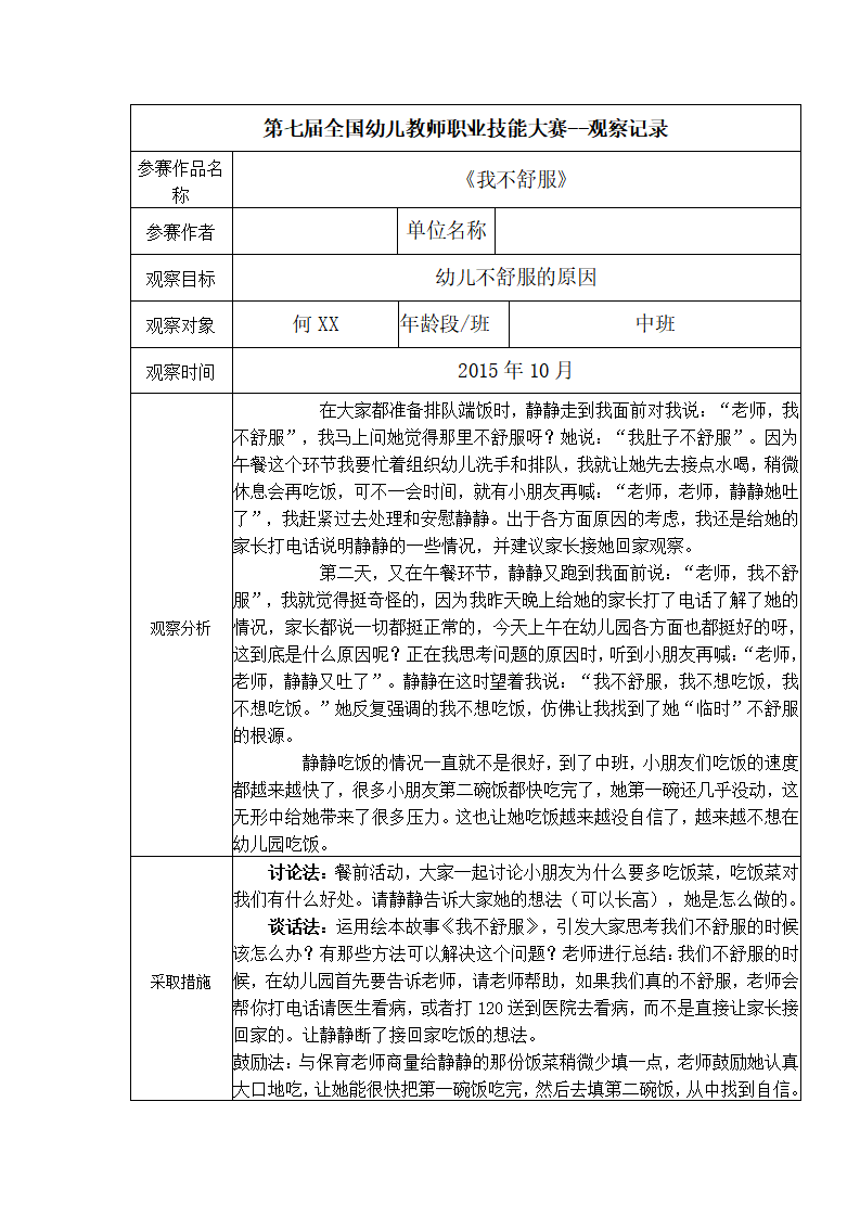 【二等奖 观察记录】中班 《我不舒服》_01.png
