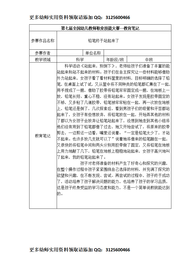 【二等奖 教育随笔】中班 铅笔终于站起来了_01.png