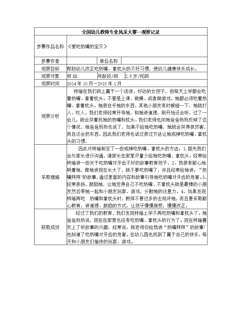 【三等奖观察记录】托班 《爱吃奶嘴的宝贝》_01.png