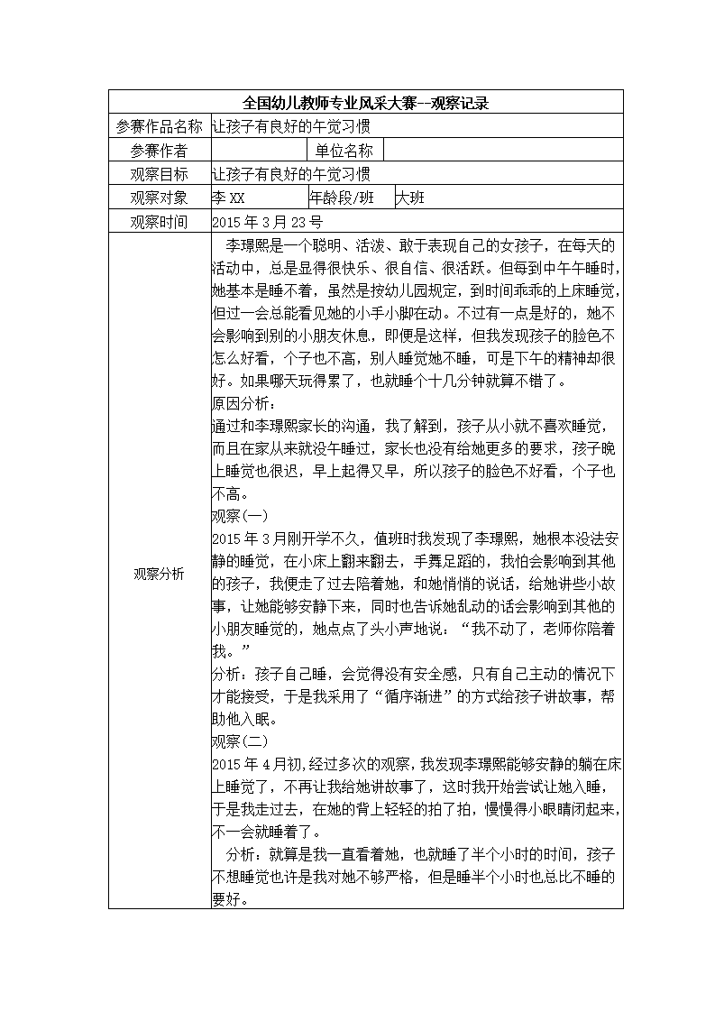 【三等奖观察记录】大班 让孩子有良好的午觉习惯_01.png