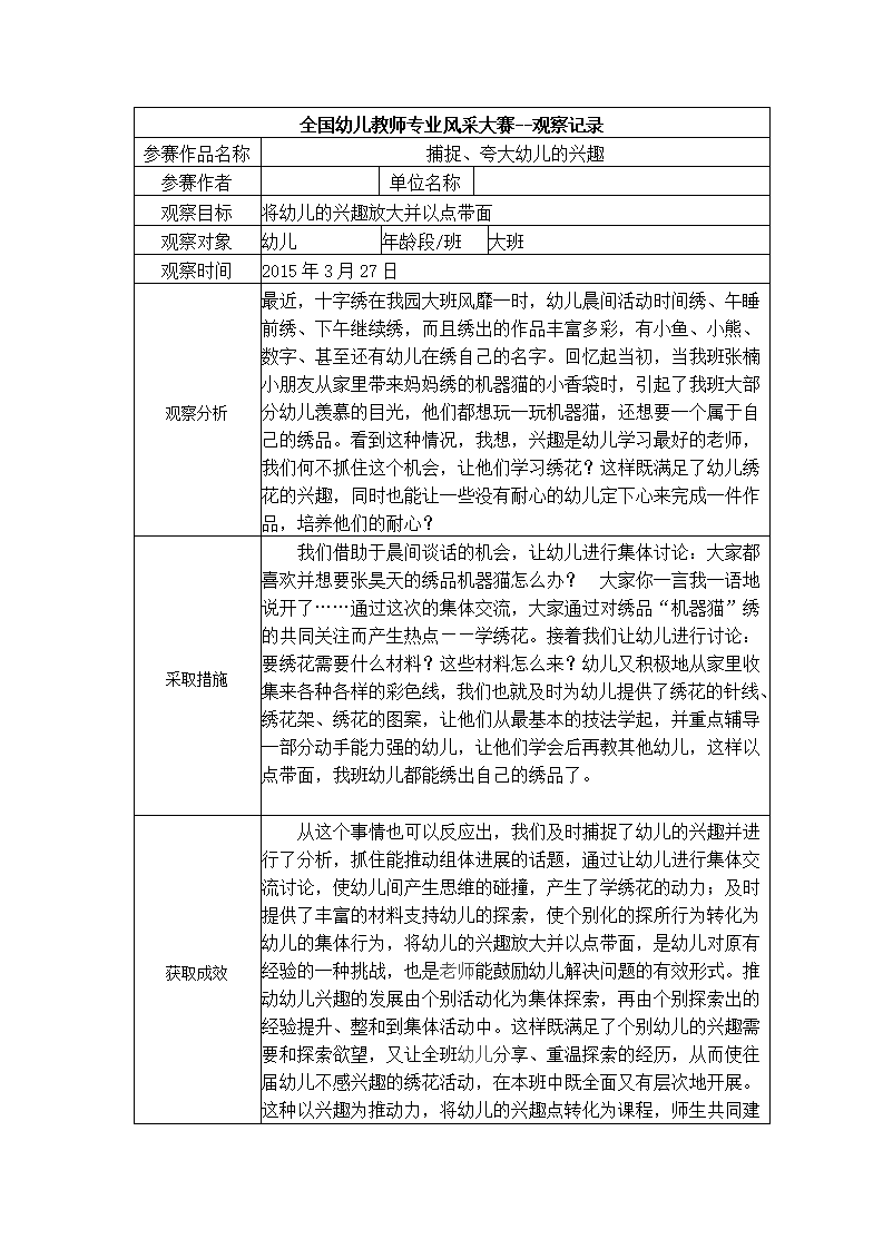 【三等奖观察记录】大班 捕捉、夸大幼儿的兴趣_01.png