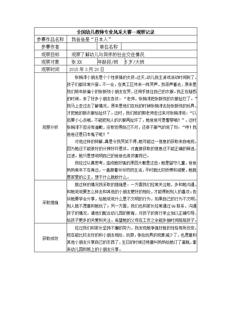 【三等奖观察记录】大班 我爸爸是“日本人”_01.png