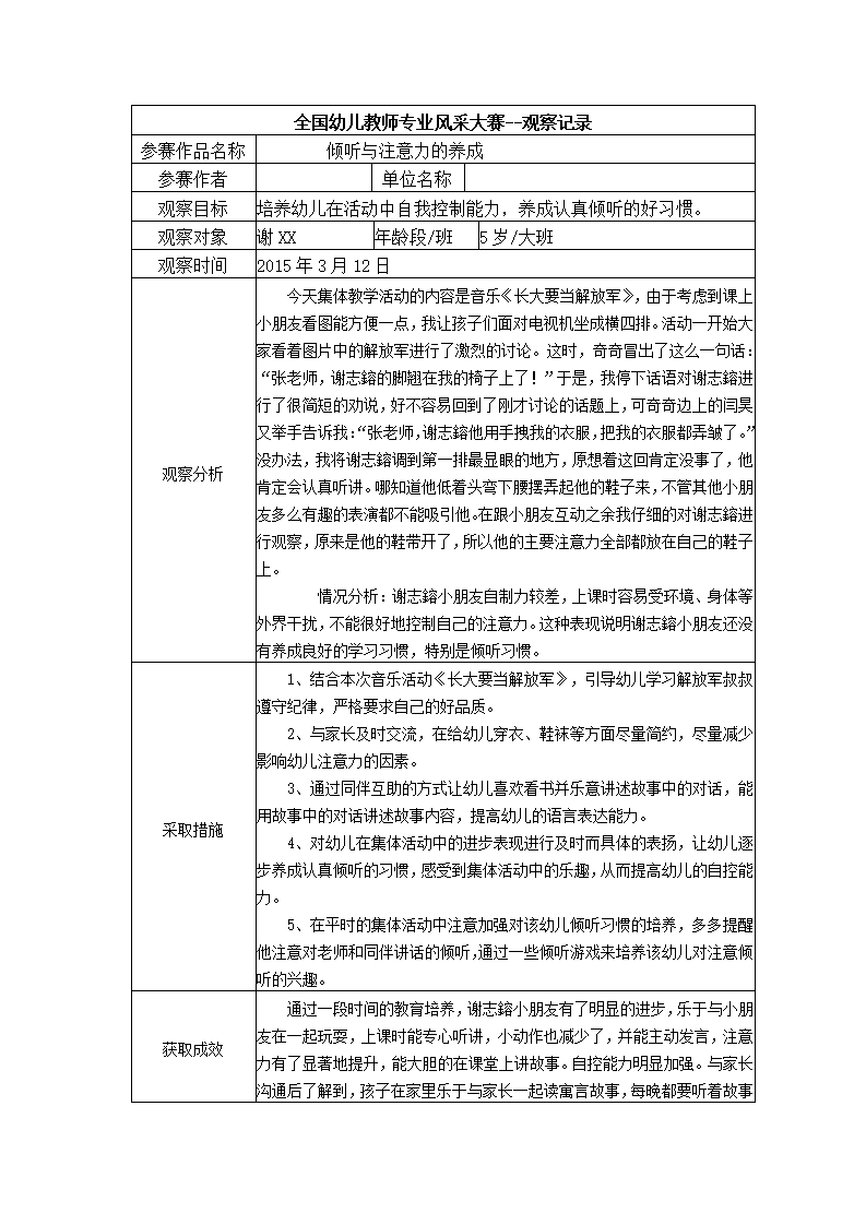 【三等奖观察记录】大班 倾听与注意力的养成_01.png