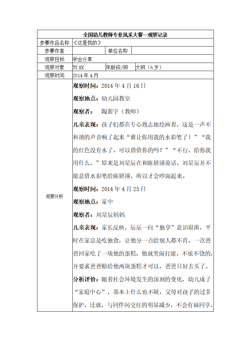 【三等奖观察记录】大班 《这是我的》_01.png
