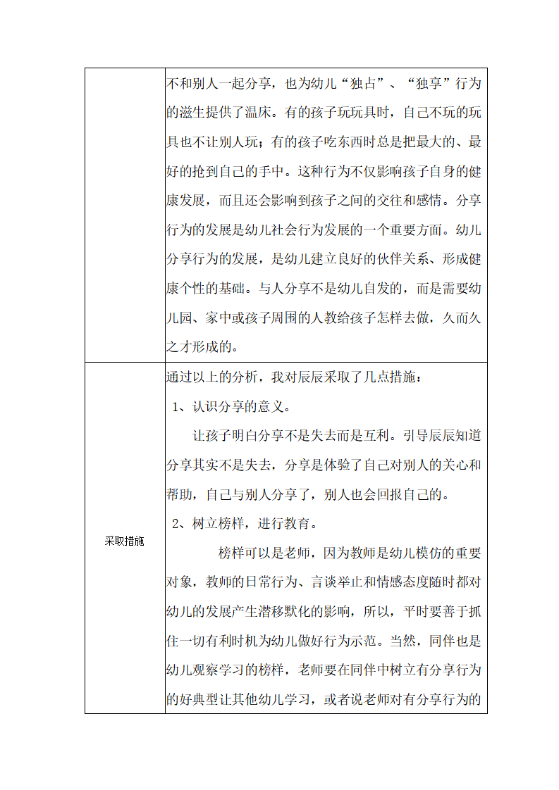 【三等奖观察记录】大班 《这是我的》_02.png