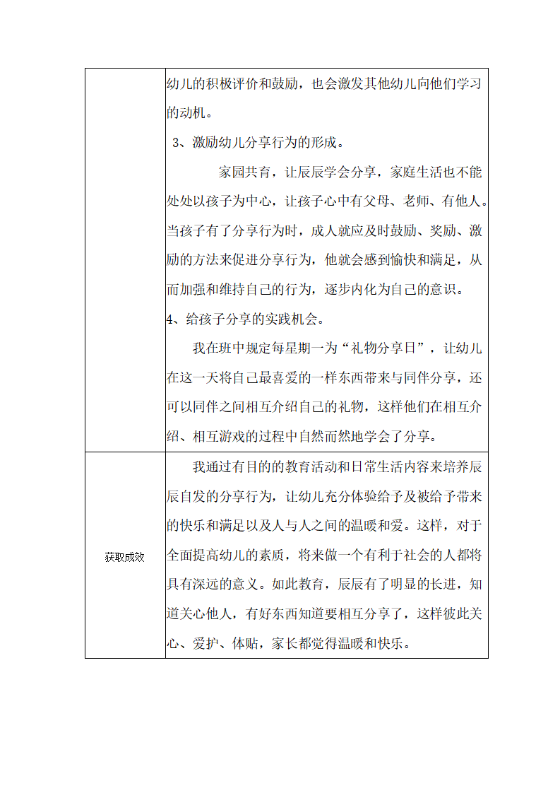 【三等奖观察记录】大班 《这是我的》_03.png
