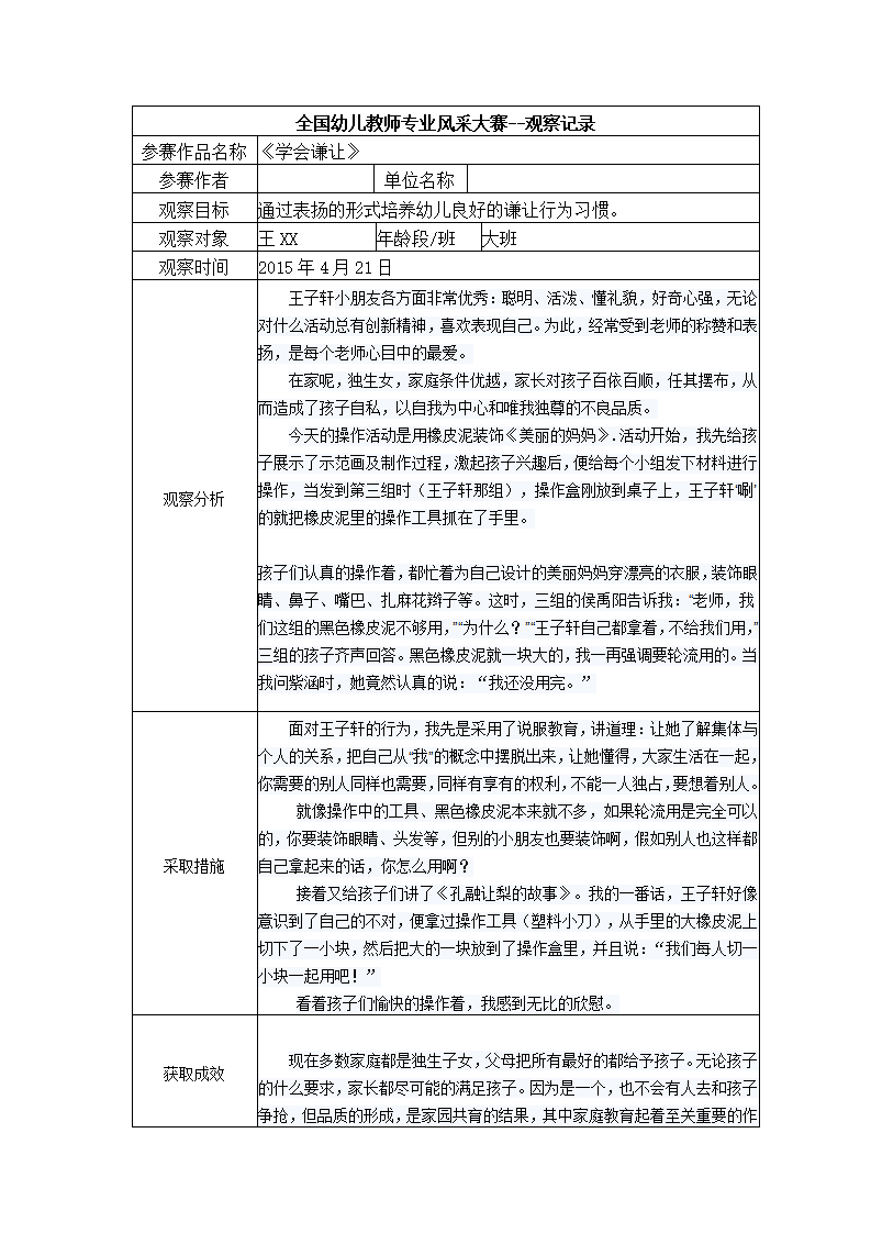 【三等奖观察记录】大班 《学会谦让》_01.png