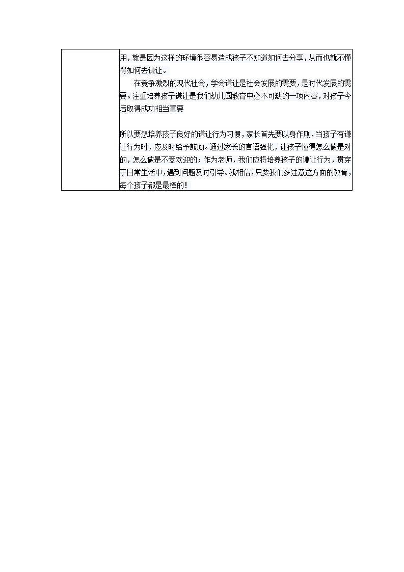 【三等奖观察记录】大班 《学会谦让》_02.png