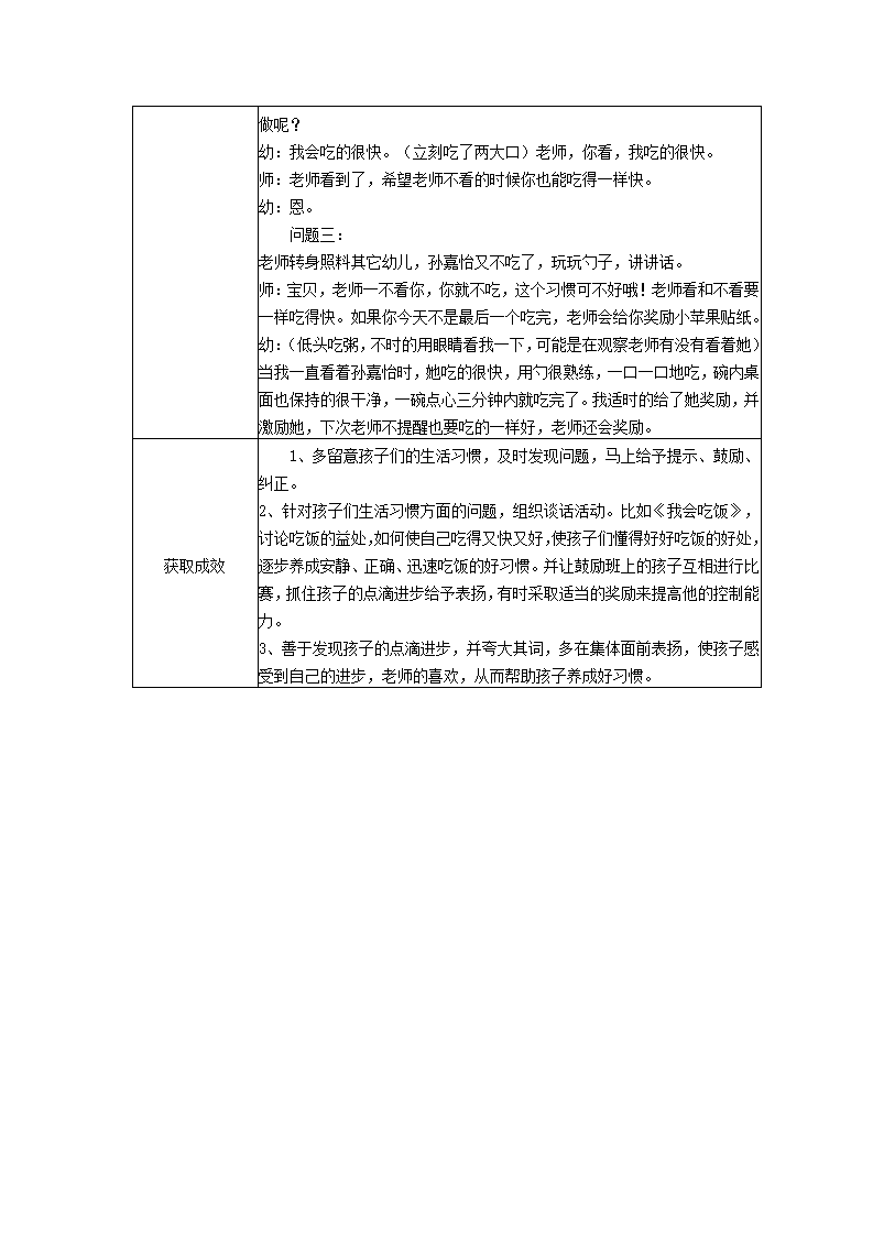 【三等奖观察记录】大班 《吃饭最慢的小公主》_02.png