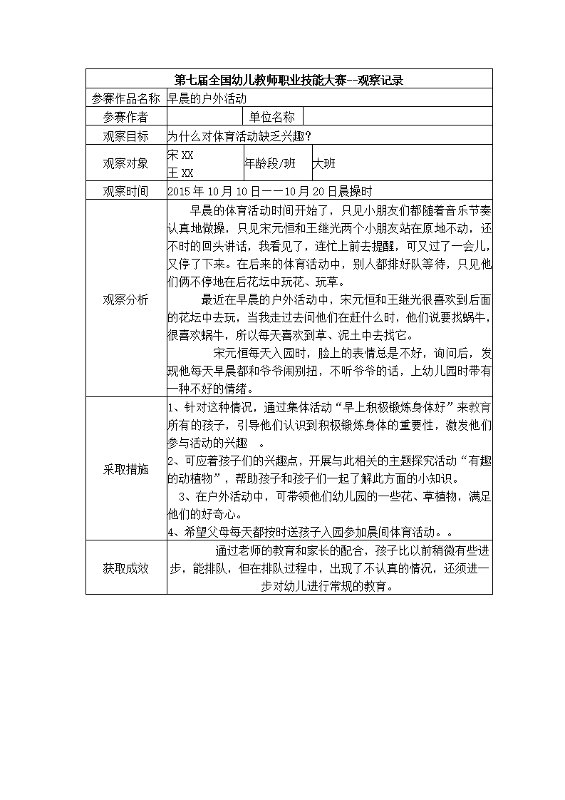 【三等奖 观察记录】大班 早晨的户外活动_01.png