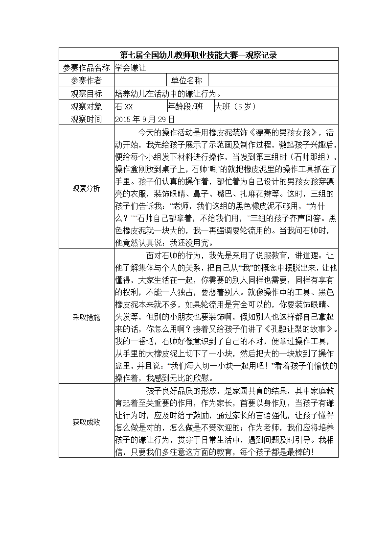 【三等奖 观察记录】大班 学会谦让_01.png