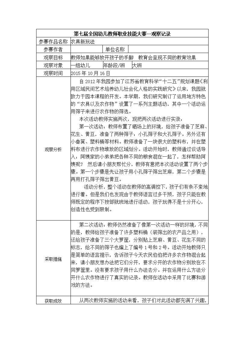 【三等奖 观察记录】大班 农具新玩法_01.png