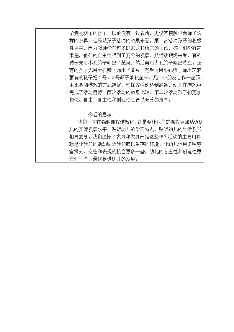 【三等奖 观察记录】大班 农具新玩法_02.png