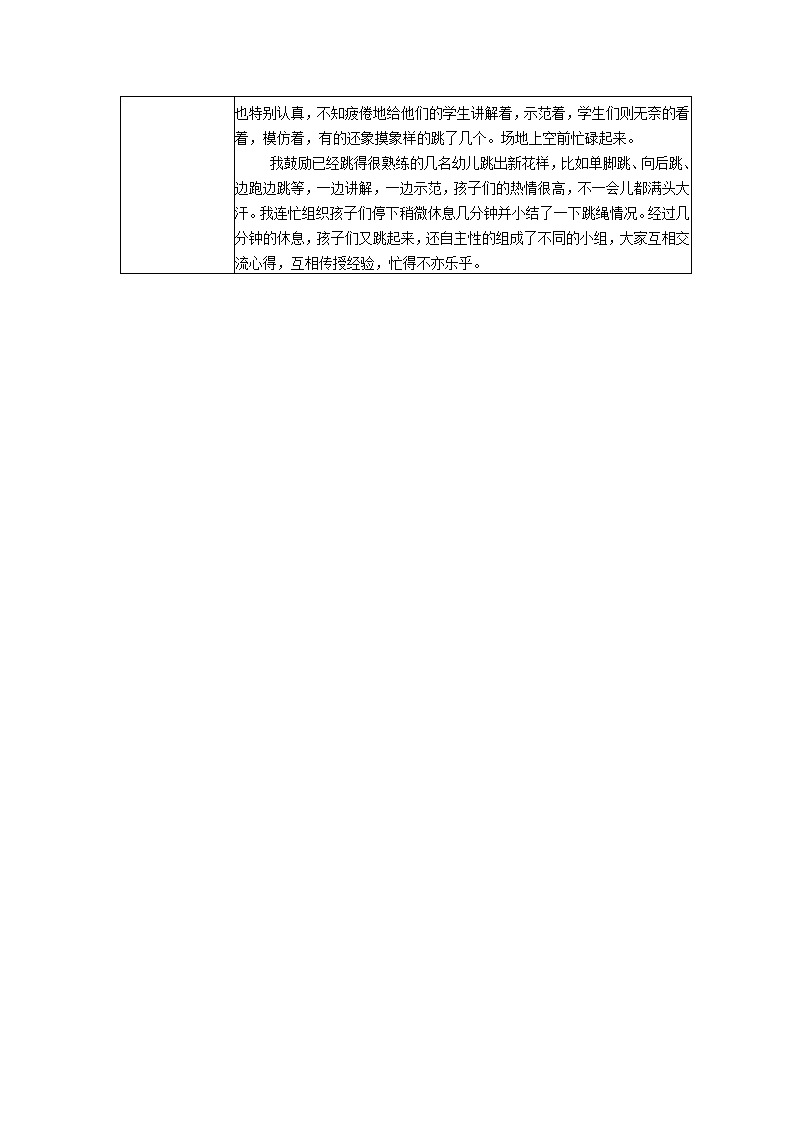 【三等奖 观察记录】大班 一次户外跳绳活动的观察记录_02.png
