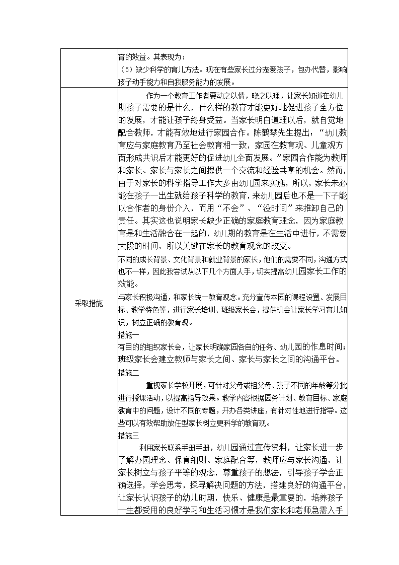 【三等奖 观察记录】中班 过多“兴趣”让明明失了“兴趣”_02.png