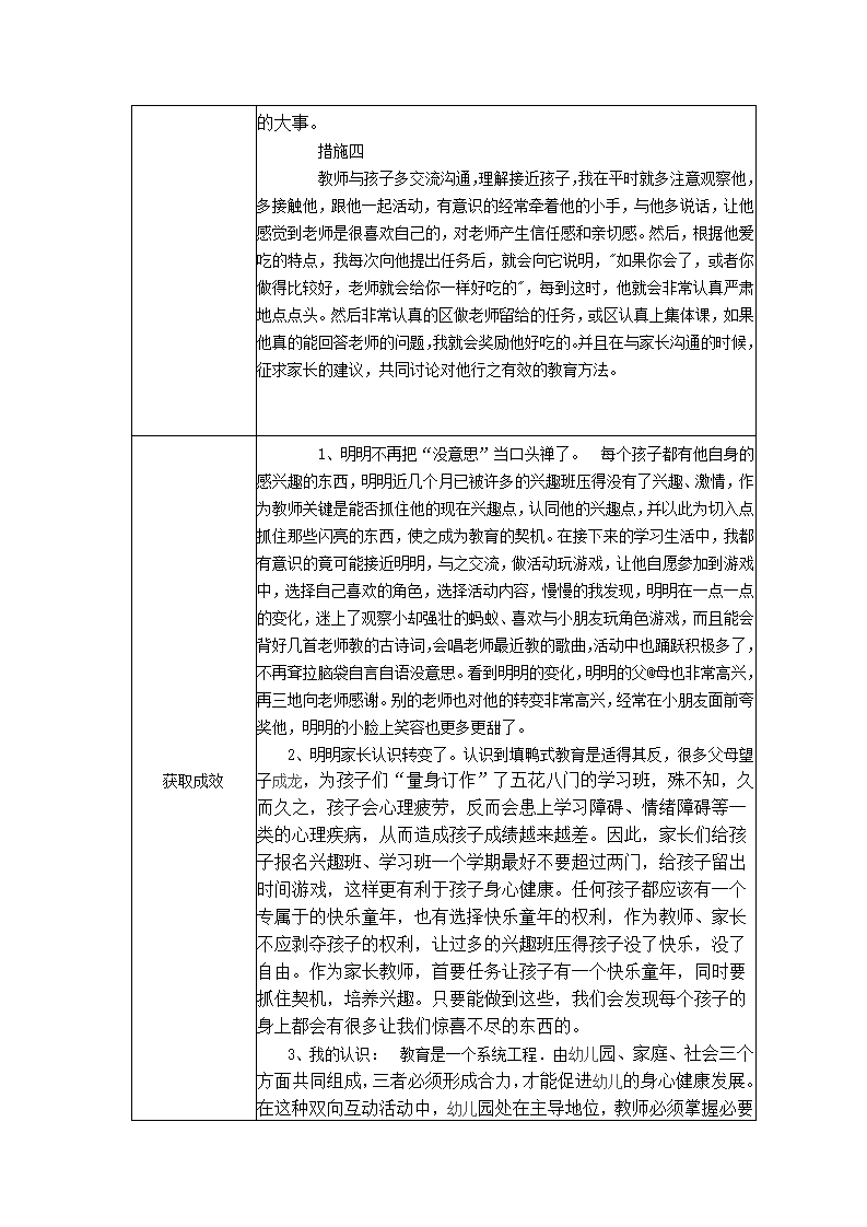 【三等奖 观察记录】中班 过多“兴趣”让明明失了“兴趣”_03.png