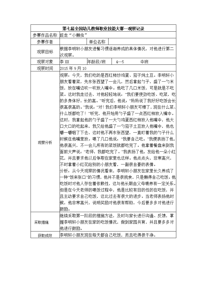 【三等奖 观察记录】中班 赶走“小懒虫”_01.png