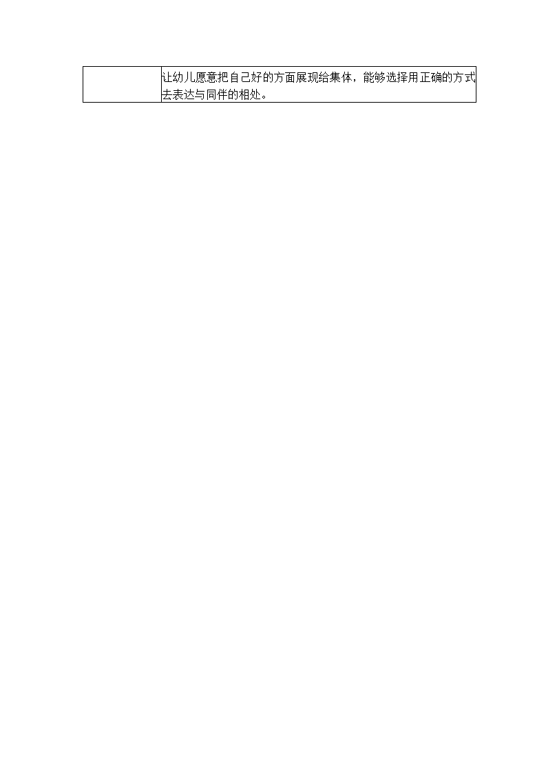【三等奖 观察记录】中班 改变从爱开始_02.png