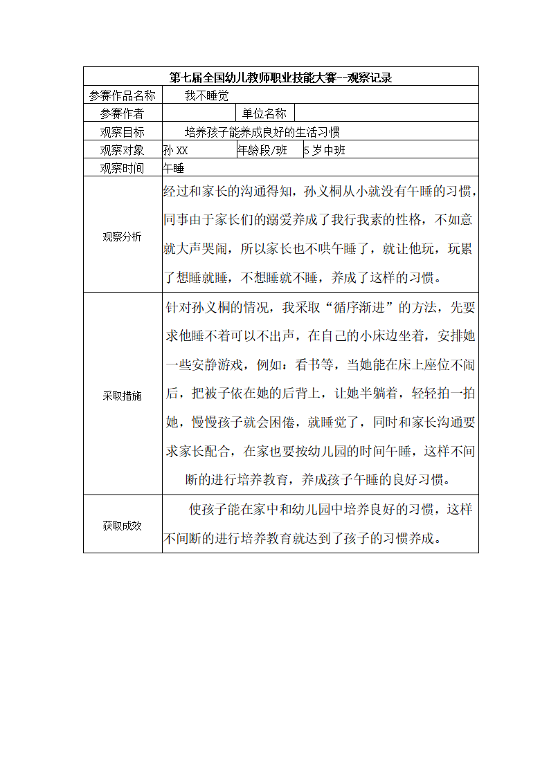 【三等奖 观察记录】中班 我不睡觉_01.png