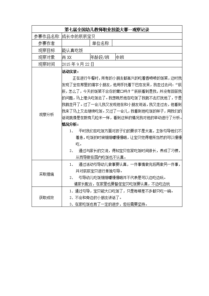 【三等奖 观察记录】中班 成长中的辰辰宝贝_01.png