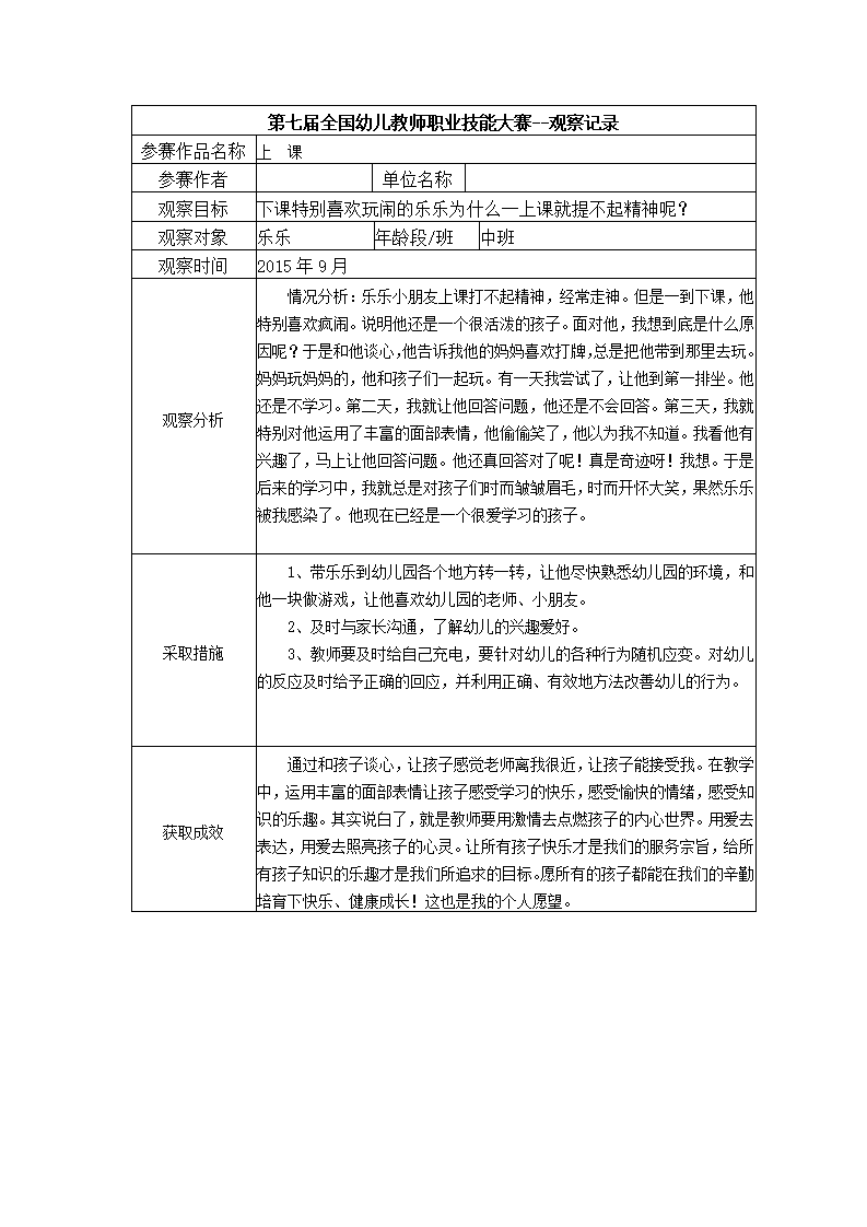 【三等奖 观察记录】中班 上 课_01.png