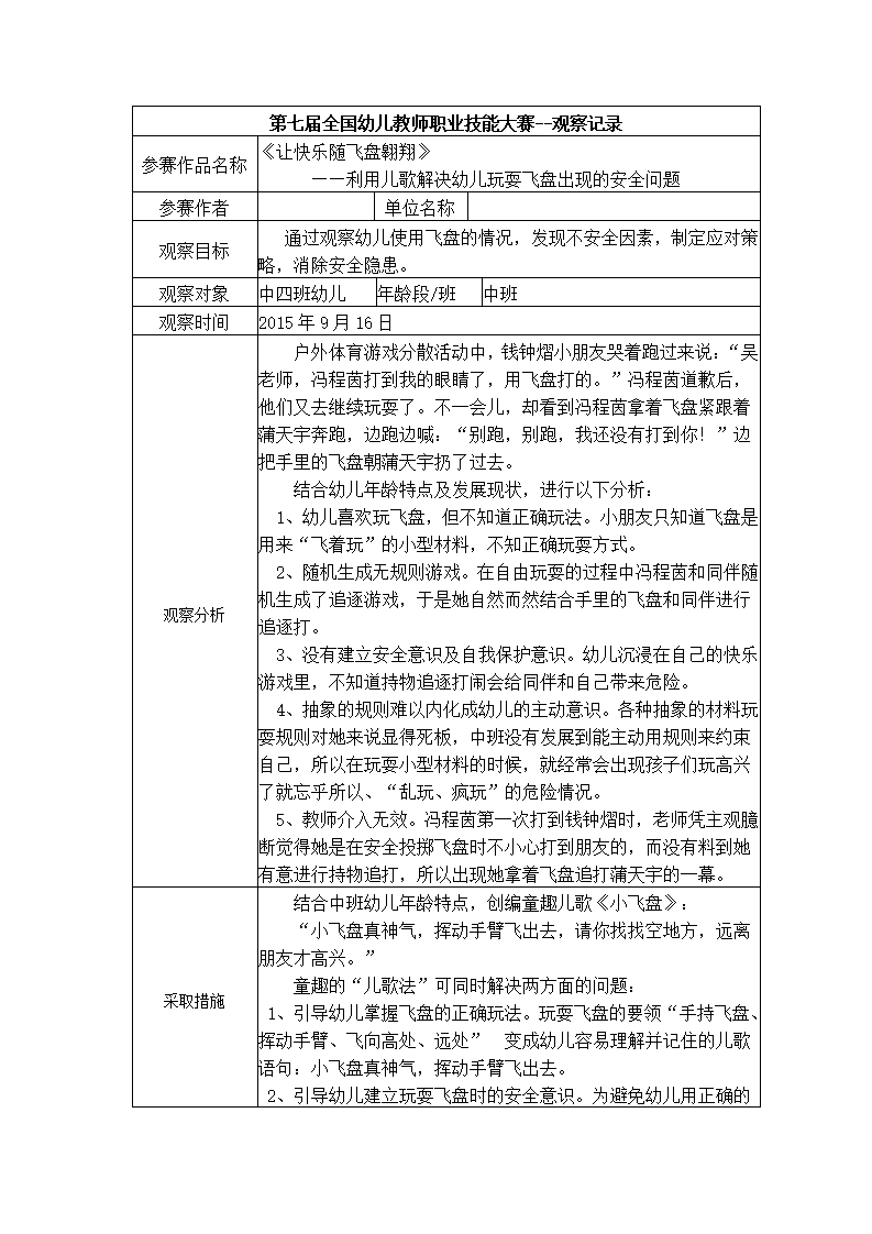 【三等奖 观察记录】中班 《让快乐随飞盘翱翔》_01.png