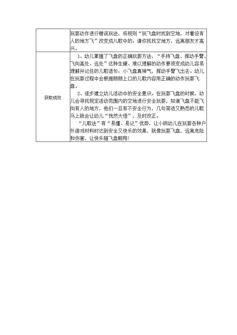 【三等奖 观察记录】中班 《让快乐随飞盘翱翔》_02.png