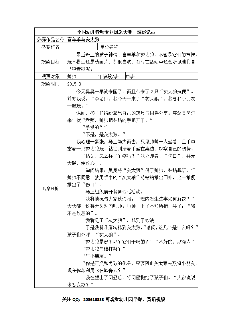 【 一等奖观察记录】中班 喜羊羊与灰太狼_01.png