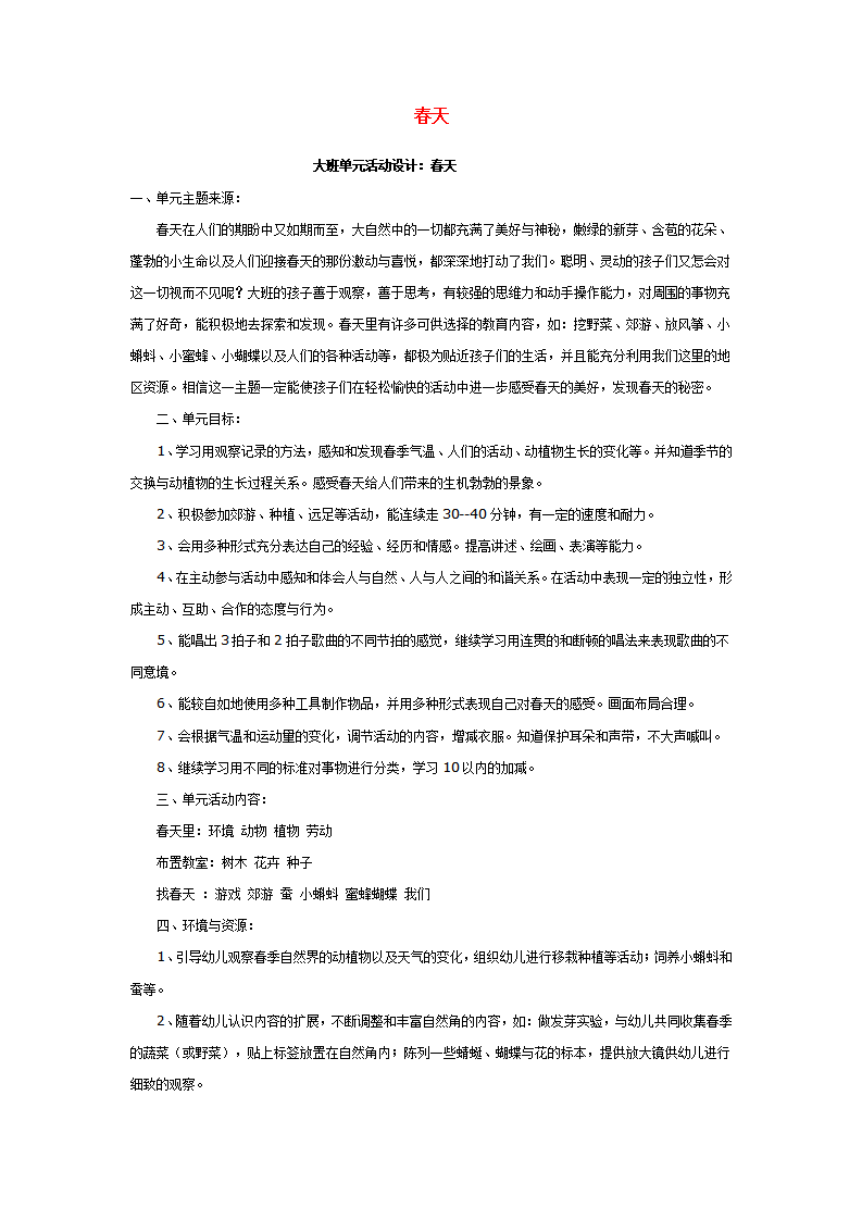 《春天》-幼儿园大班单元活动_01.png