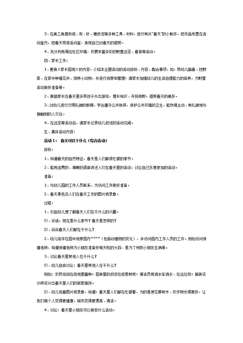 《春天》-幼儿园大班单元活动_02.png