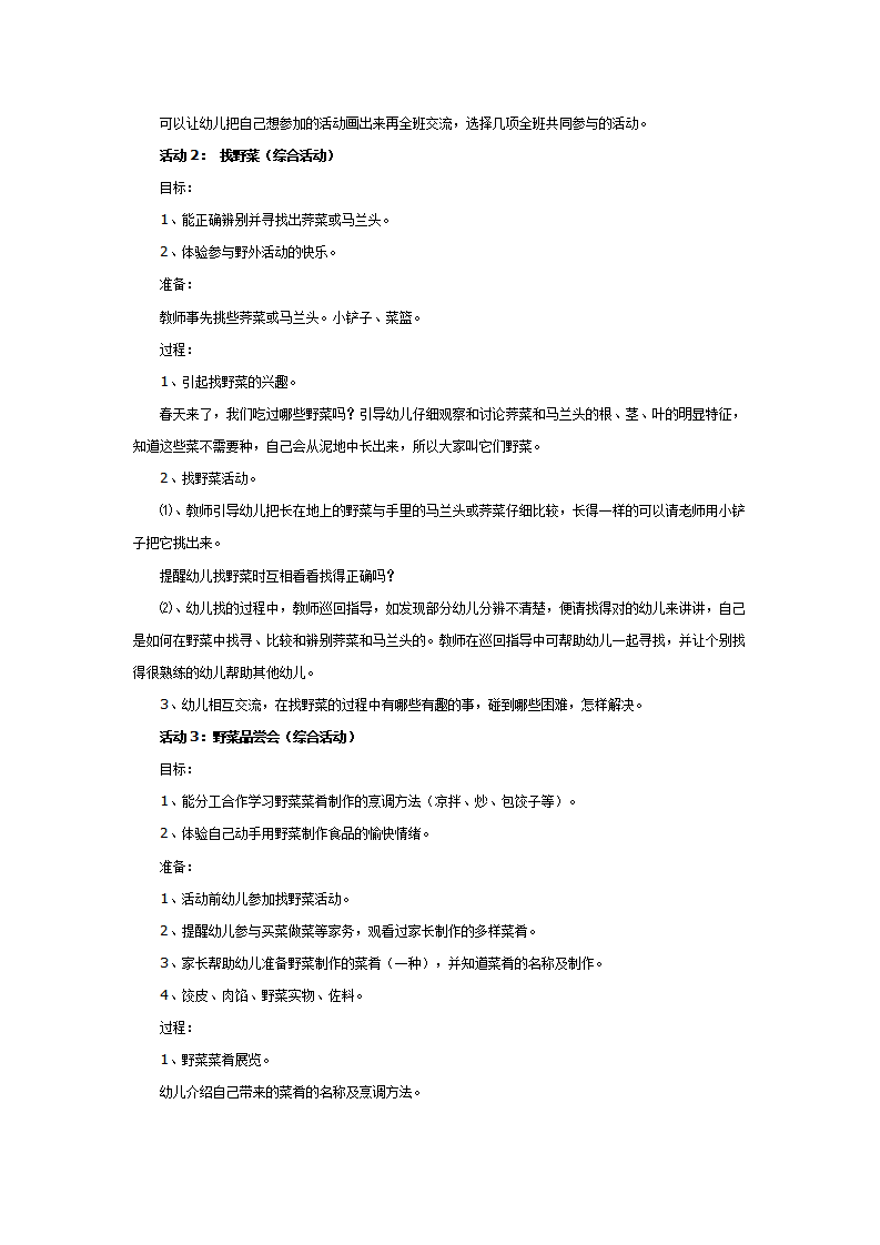 《春天》-幼儿园大班单元活动_03.png