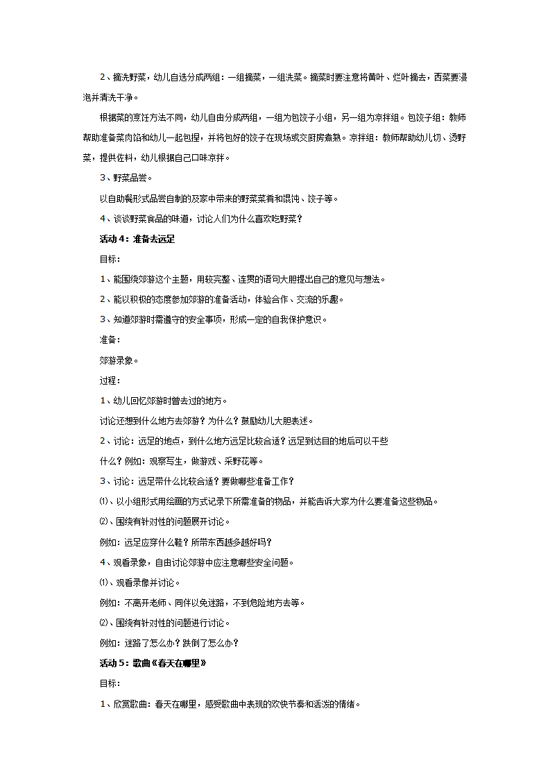 《春天》-幼儿园大班单元活动_04.png