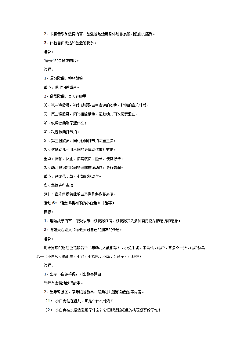 《春天》-幼儿园大班单元活动_05.png