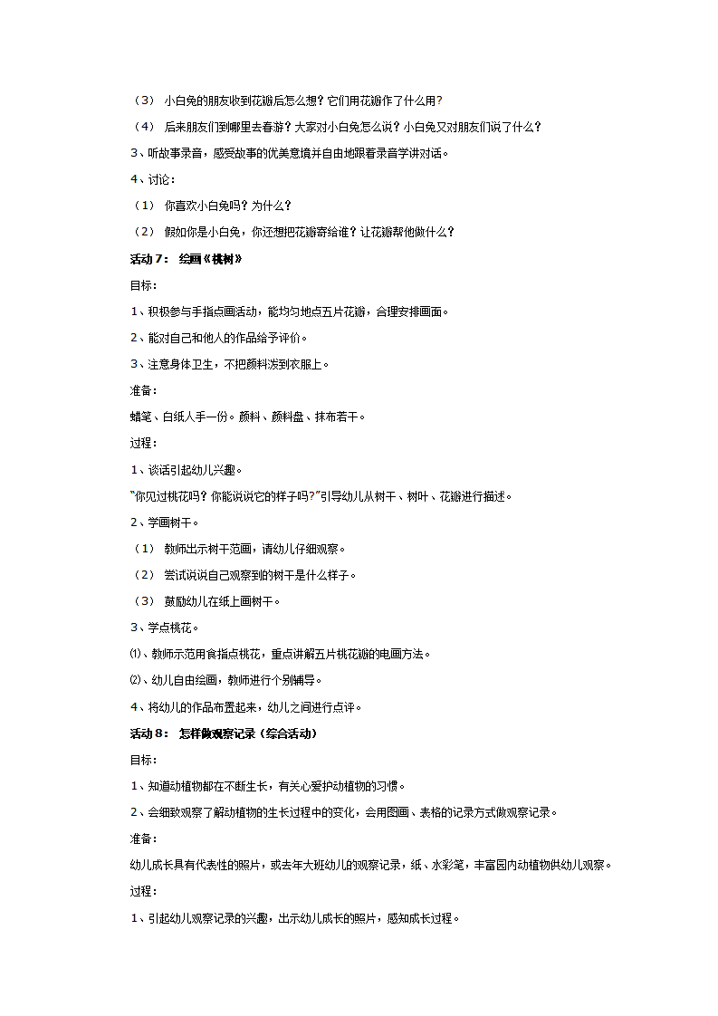 《春天》-幼儿园大班单元活动_06.png
