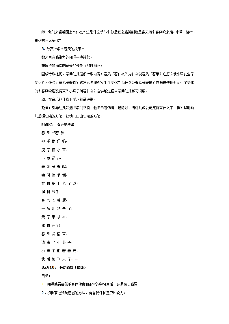 《春天》-幼儿园大班单元活动_08.png