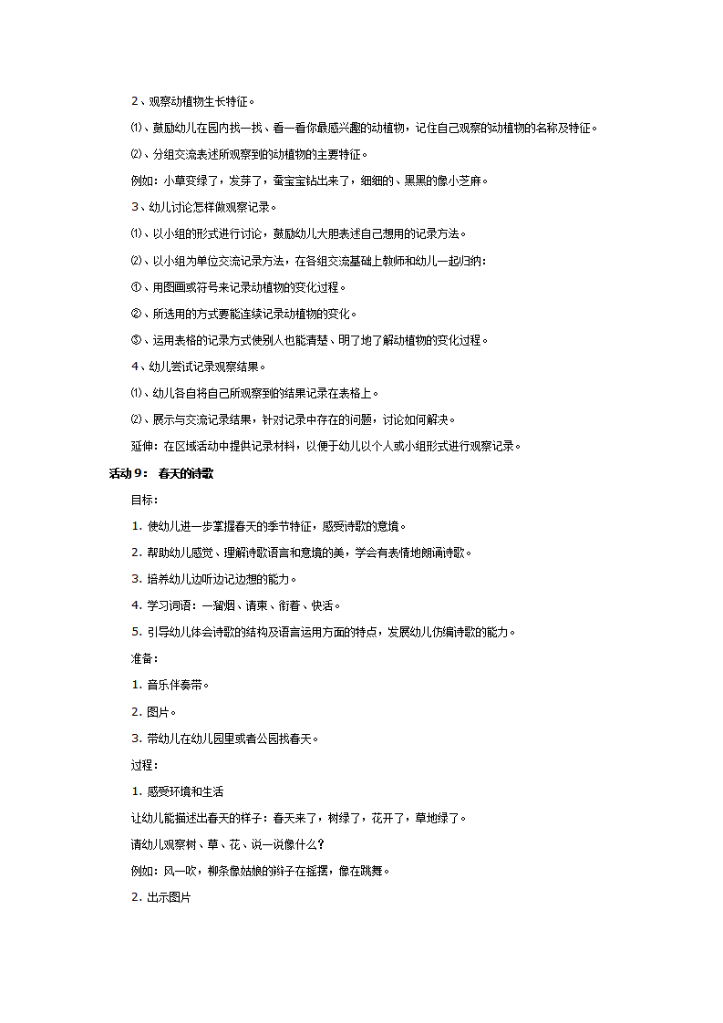 《春天》-幼儿园大班单元活动_07.png