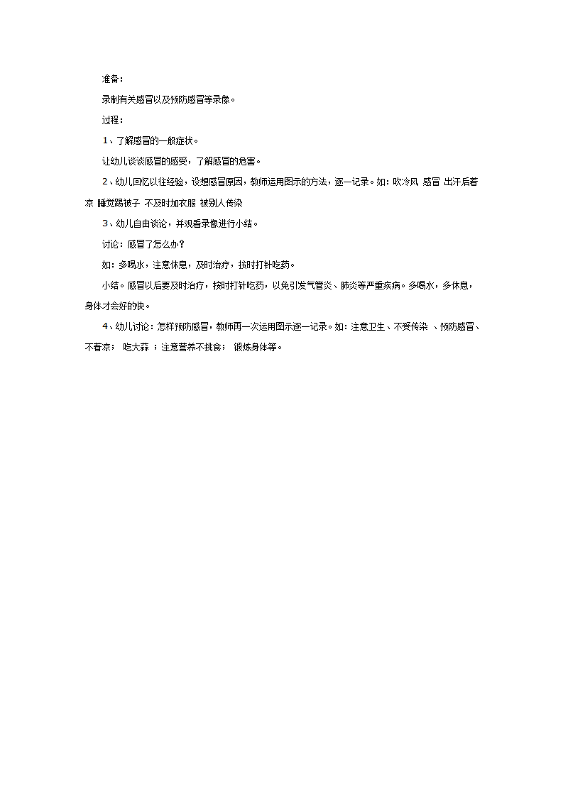 《春天》-幼儿园大班单元活动_09.png