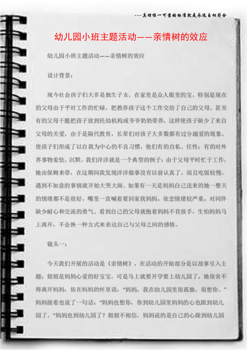 观察记录幼儿园小班主题活动――亲情树的效应_01.png
