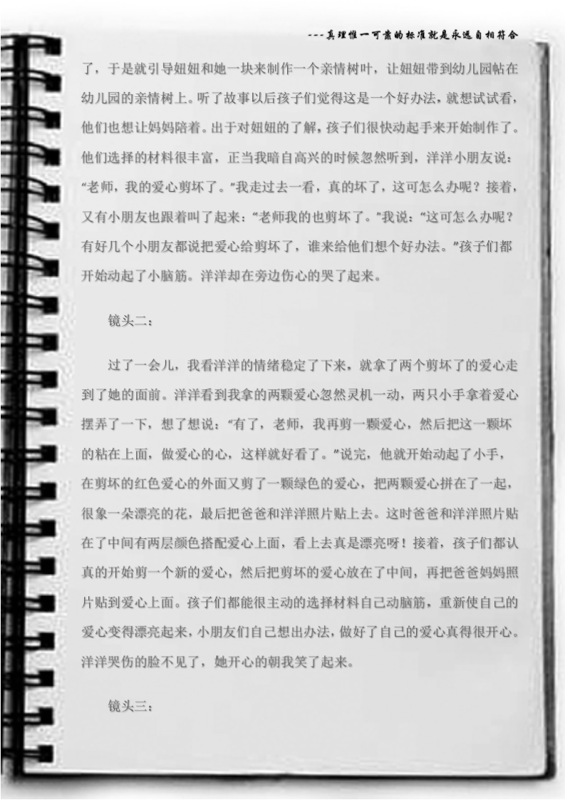 观察记录幼儿园小班主题活动――亲情树的效应_02.png