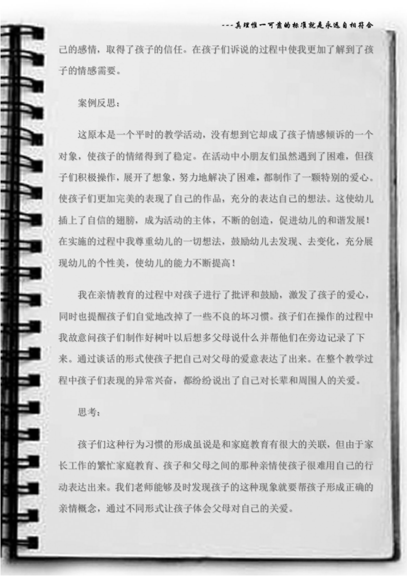 观察记录幼儿园小班主题活动――亲情树的效应_04.png