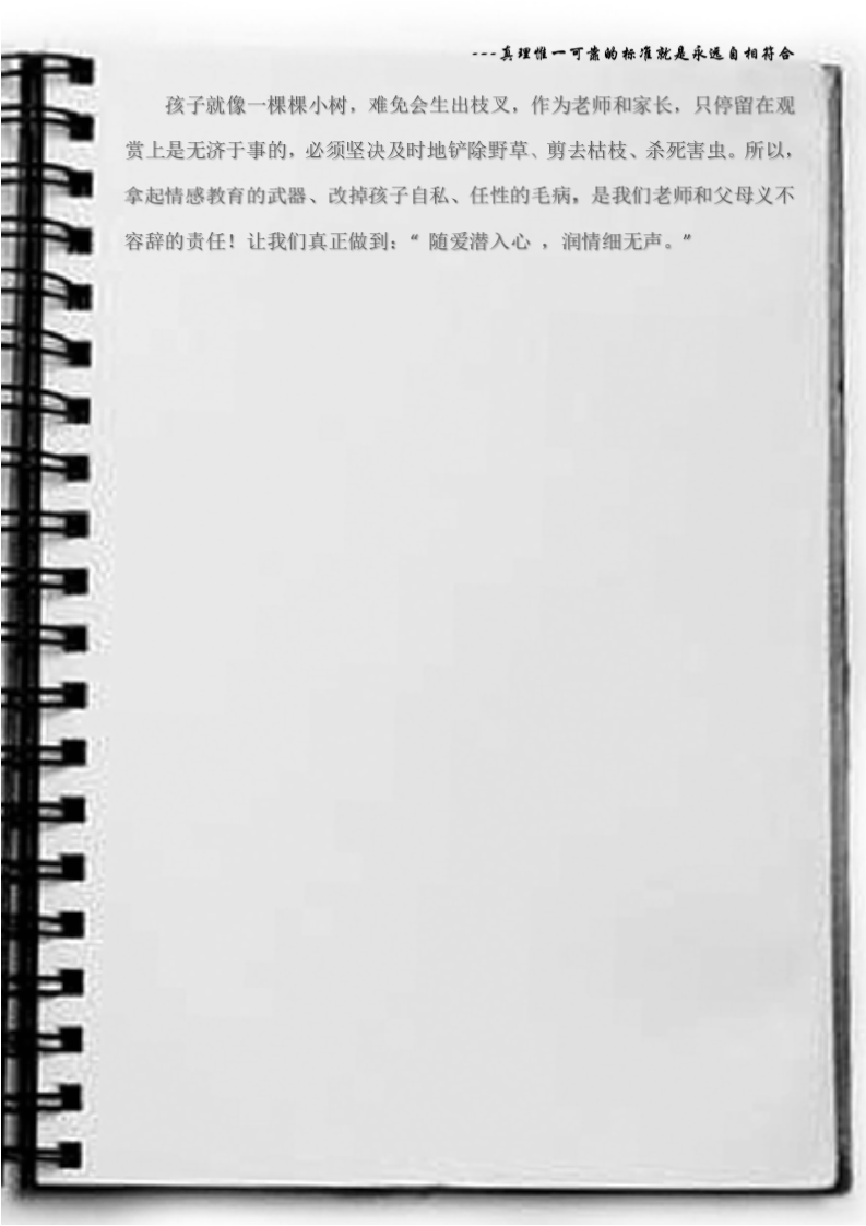 观察记录幼儿园小班主题活动――亲情树的效应_05.png